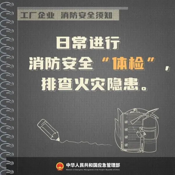 厂房大火燃烧近5小时！@企业工厂，这份须知请收好！