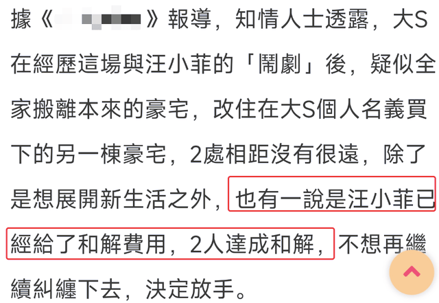 大S具俊晔搬出豪宅！台媒称汪小菲拿出5000万和解，张兰好友证实