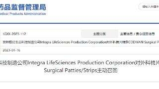 英特格拉生命科技制造公司Integra LifeSciences Production Corporation对外科棉片棉条CODMAN Surgical Patties/Strips主动召回