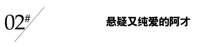 改编自真实事件，点映破亿，王传君、金晨的新片，好看是还吹嘘？