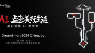 星纪魅族ai生态季正式登陆2024chinajoy