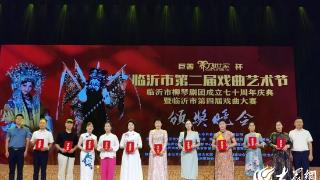 临沂市第四届戏曲大赛河东区获得佳绩！