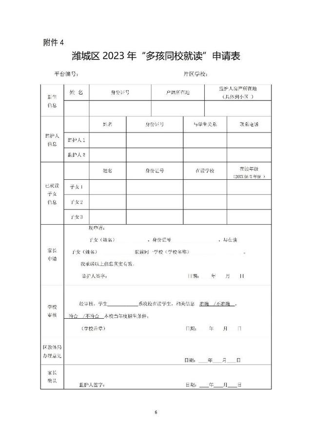 速看！潍城区2023年中小学这样招生→