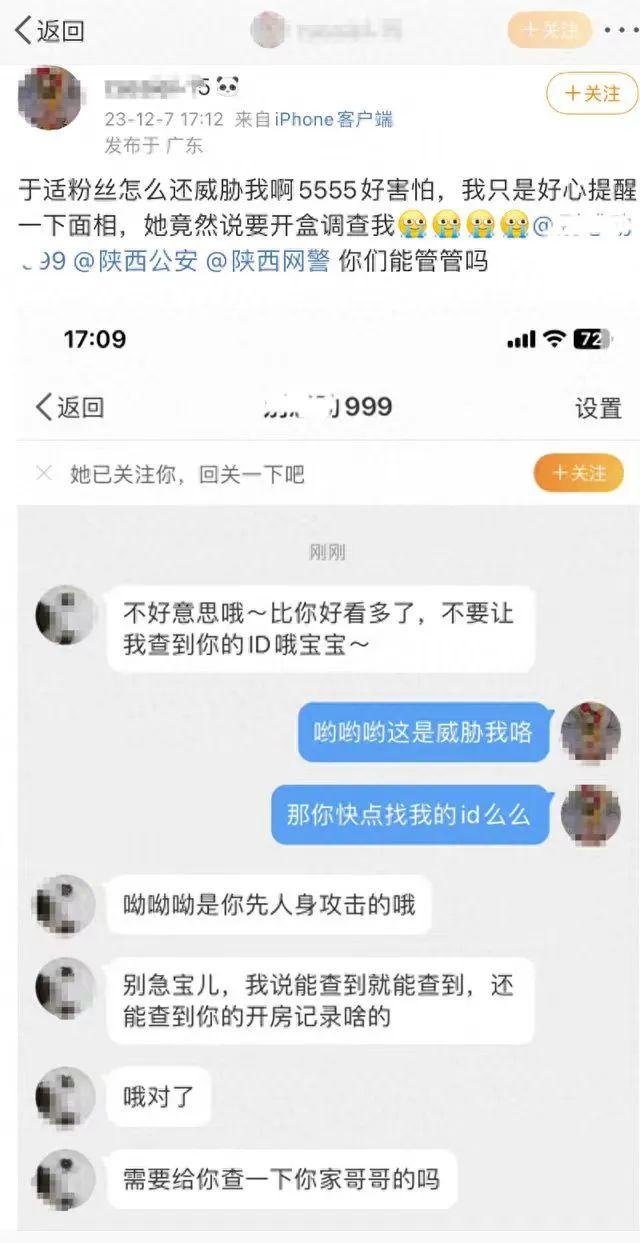 疑似警务人员因追星“人肉”网友？多方回应，看看吧