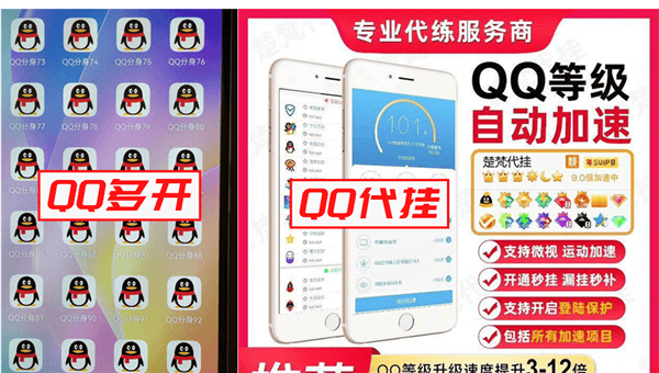 QQ：严厉打击多开、代挂等“外挂”行为