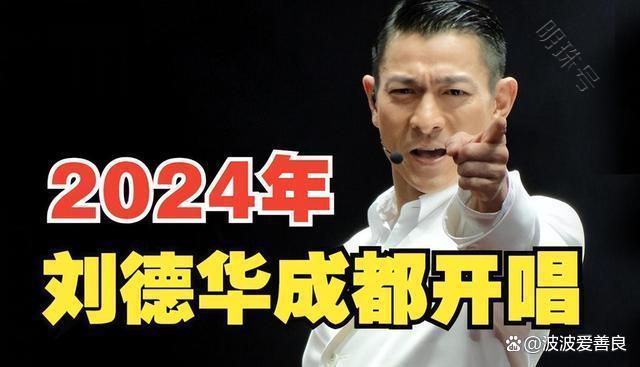 差在哪？周杰伦长沙二开演唱会，430万人想看，刘德华仅99万