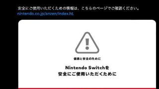 太温馨了！任天堂提醒玩家夏日高温 NS请别留车内