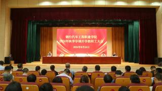 烟台汽车工程职业学院召开2024年秋季学期开学教职工大会