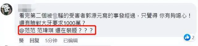 范玮琪评论区沦陷！坚持力挺老公陈建州，网友怒斥她是性骚扰帮凶