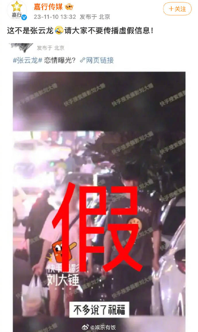 张云龙方否认恋情传闻 这不是张云龙本人