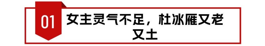 新《上错花轿》审美塌方，长得漂亮的演丫鬟