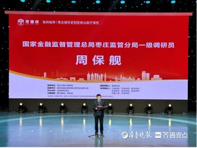 加快构建与完善多层次医疗保障体系——“枣惠保2024”启动实施