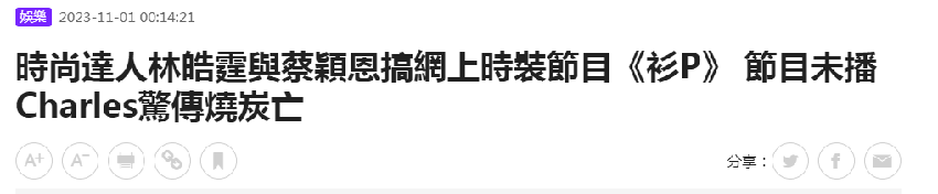 痛心！35岁男星林皓霆烧炭自杀，死因是情绪病，两天前还公开露面