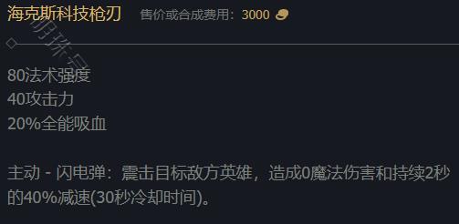 《lol》s14科技枪装备介绍