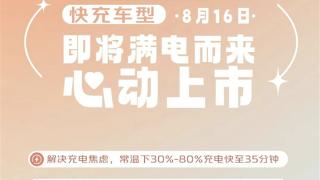 长安微型电动小车糯玉米8月16日上市，有两种电动机版本供选择