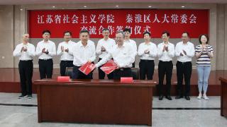 省社会主义学院与秦淮区人大常委会签署交流合作协议