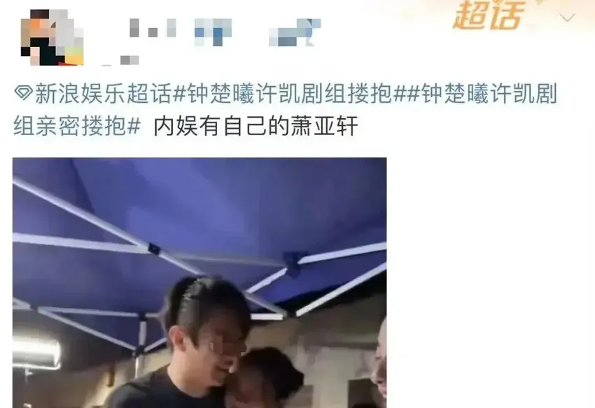 内娱萧亚轩又又又换男友了？