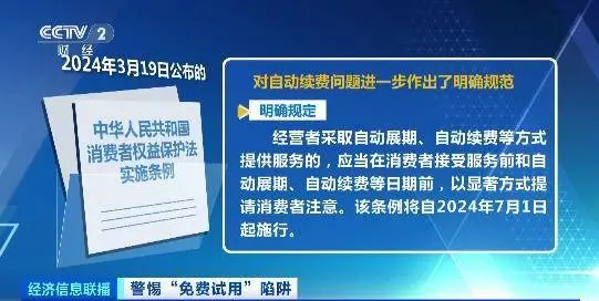 “免费试用”App结果被扣费？消费者退款难！警惕这些“套路”