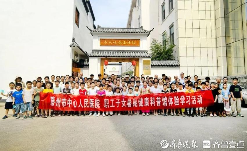 滕州市中心人民医院开展职工子女暑期健康科普馆体验学习活动