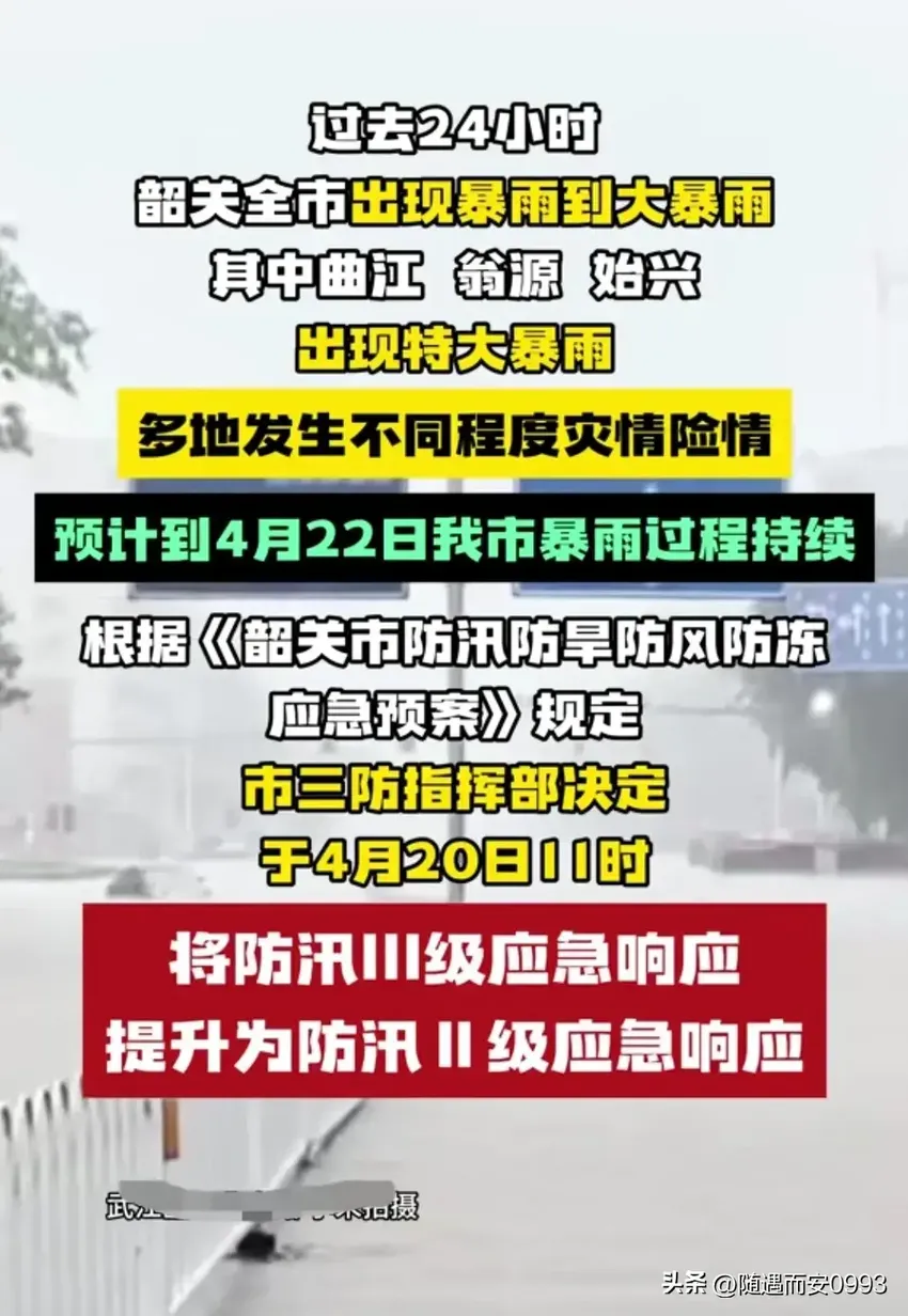 关注广东韶关特大暴雨！火车停运、学生停课、车库被淹！一片汪洋