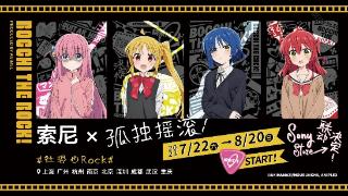 社恐也Rock，索尼音频特别活动，更有好礼相赠