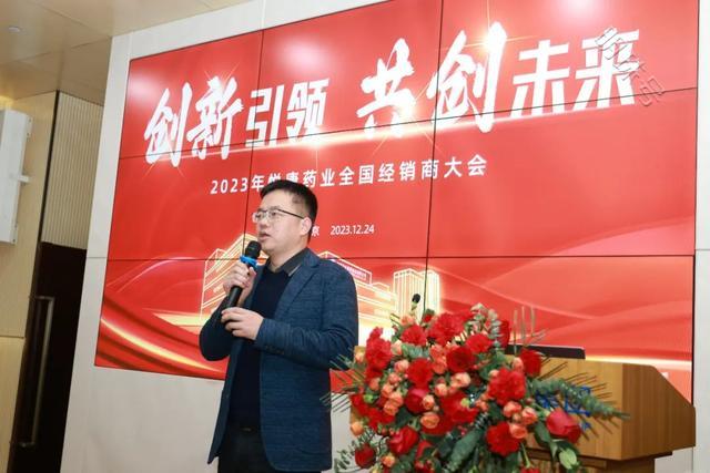 悦康药业集团2023年全国经销商大会圆满落幕