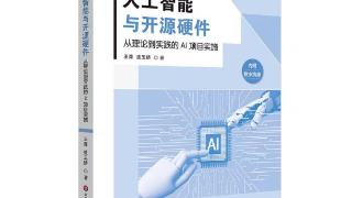 人工智能教与学| 三本通俗易懂的人工智能原理与教学书籍推荐