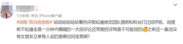 胡歌结婚生女引发热议，朱一龙微博广场沦陷，彭于晏被催婚