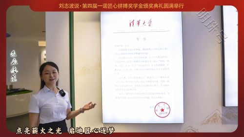 点亮薪火之光 启迪匠心逐梦 第四届一诺匠心拼搏奖学金颁奖典礼