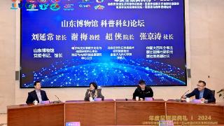 2024博物馆与科普科幻论坛暨年度星辰奖典礼系列活动举办