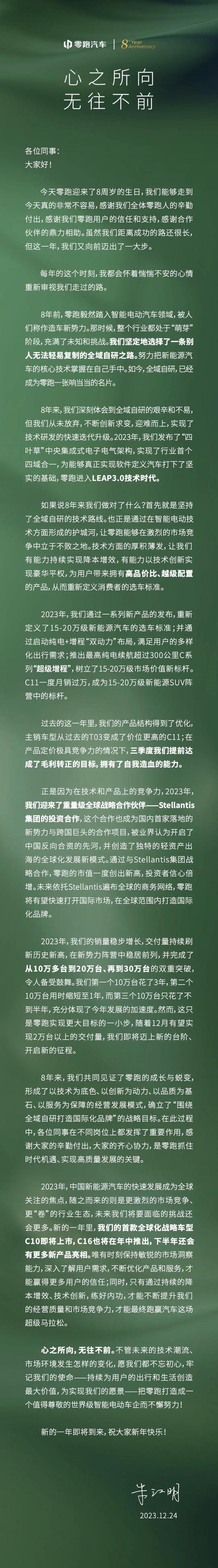 零跑汽车宣布：累计交付量突破30万台