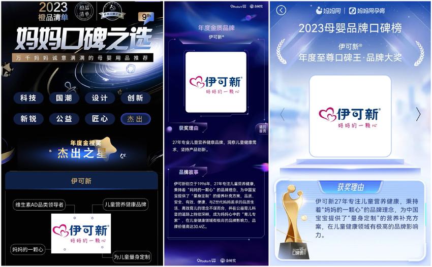 “叫好”又“卖座”！伊可新以品质输出闪耀三大母婴平台