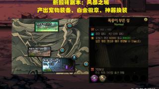 DNF：“风暴之城”上线！宠物装备可交易，而且还能自动拾取