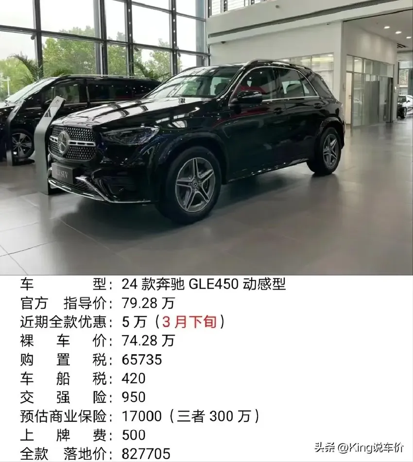 24款奔驰GLE降幅何时能突破6万？新车改款是受到同级悬架的压力？