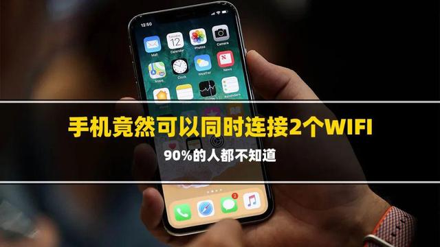 手机如何同时连接2个wifi信号？