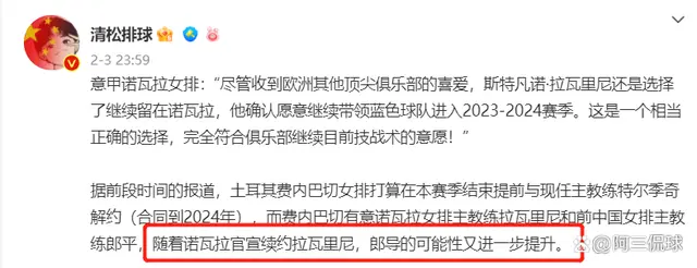 郎平被曝收到新邀约！蔡斌表态揭开辞职谜底，排协宣布最新安排