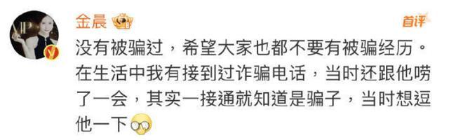 金晨自曝曾遇诈骗电话，接电话后开始唠嗑，神反应太机智