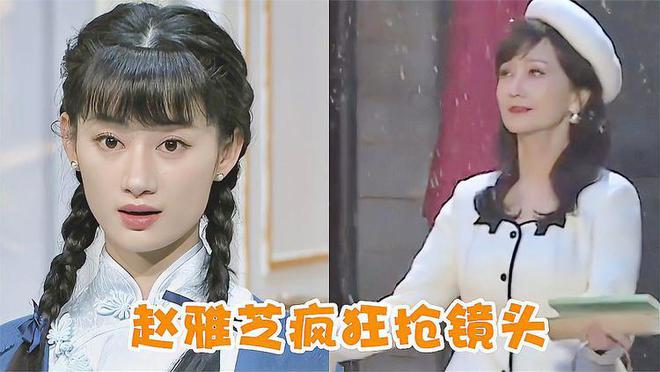 综艺该反思了！赵雅芝没演技，赵樱子刻意，郭晓婷李一桐完胜