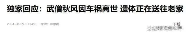 最帅武僧秋风因为车祸离开人世，年仅21岁，让人感到惋惜