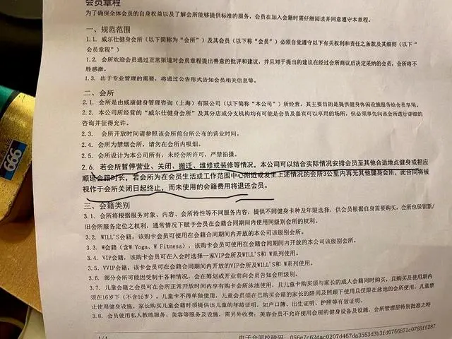 成都威尔士健身房突然关店：闭店前一天还在卖卡，预缴费会员拒绝转会