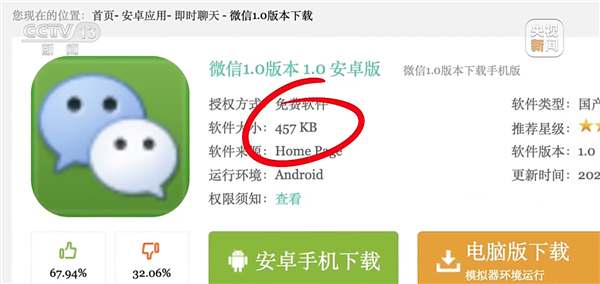 从457KB到600MB！微信安装包13年竟然膨胀1500多倍