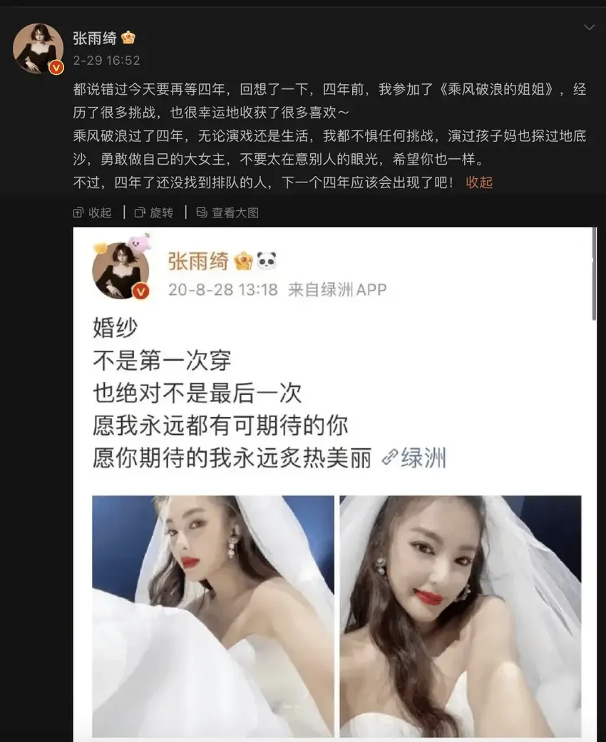 张雨绮身材发福晒赘肉照，期待爱情的她如今成了“恨嫁女”？