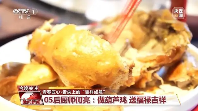 年夜饭里有哪些好彩头？说说舌尖上的“吉祥如意”