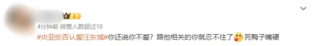 又破防了？炎亚纶否认爱汪东城，怒怼：不会爱上以性向羞辱人的人