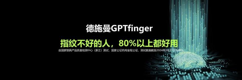 中国智能门锁规模持续增长 德施曼创新技术发布