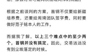 曝北京首钢主动退出！新疆队、周琦、睢冉漫天要价，不做冤大头