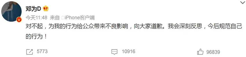 邓为随地扔烟头道歉，曾被于正说伺候不起，低素质男星统计表曝光