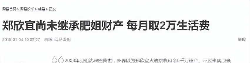 郑欣宜：母亲去世继承6000万遗产，父亲另娶娇妻，如今过得怎样了