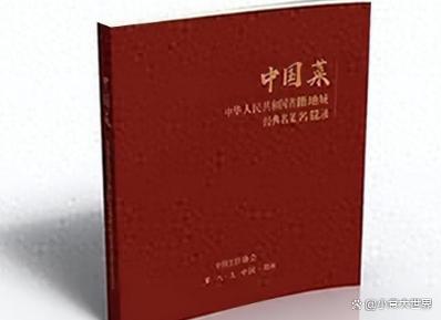 中国烹饪协会发布的“四川十大经典名菜”，看看你吃过的有几种？