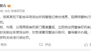 杭州采荷派出所有民警受伤，警方最新通报